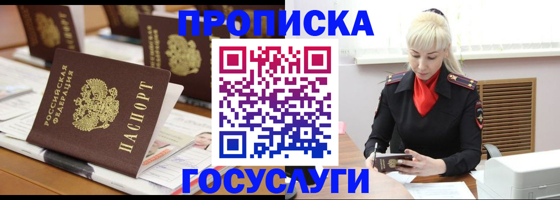 прописка регистрация в Кировске