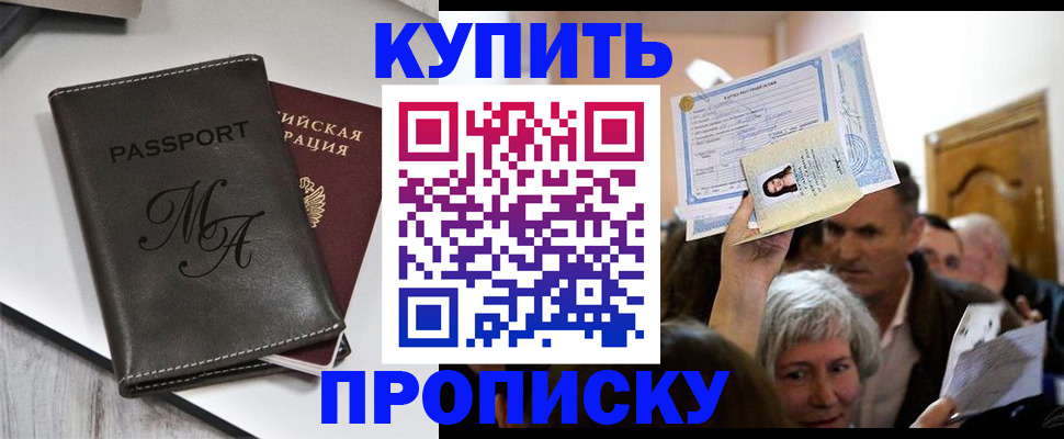 временная регистрация для школы в Кировске