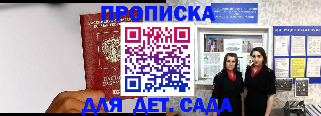 прописка законно в Кировске