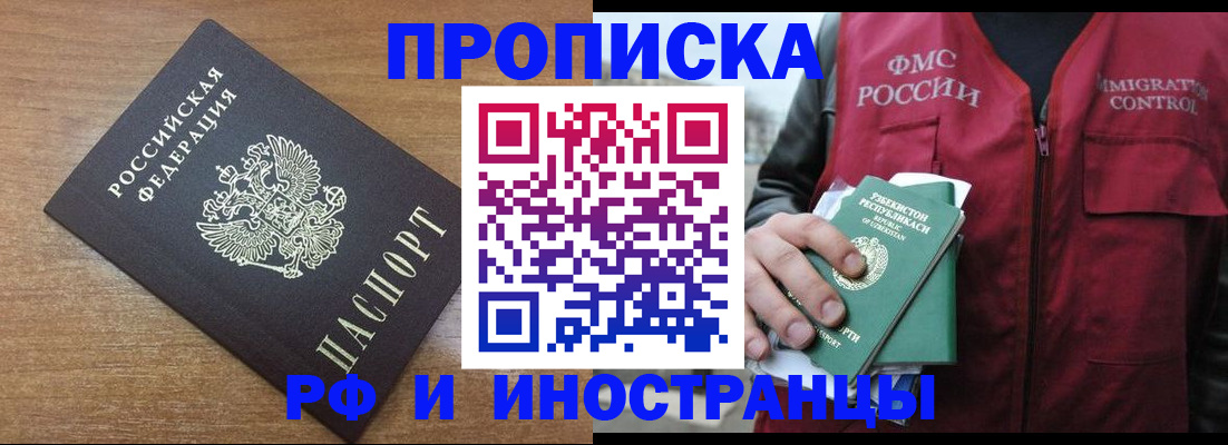 прописка ребенка в Кировске